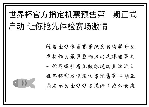 世界杯官方指定机票预售第二期正式启动 让你抢先体验赛场激情