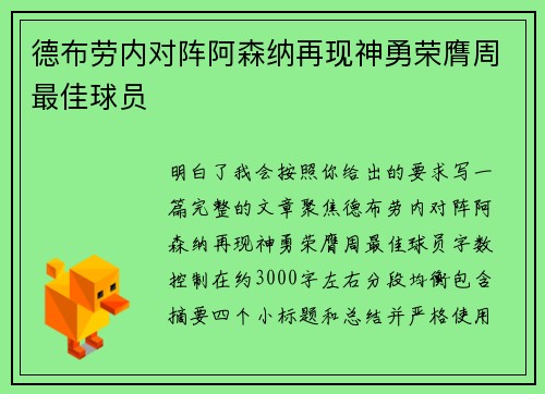 德布劳内对阵阿森纳再现神勇荣膺周最佳球员
