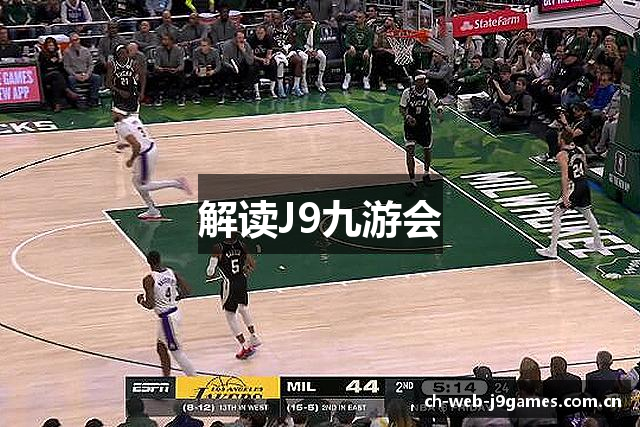 解读J9九游会